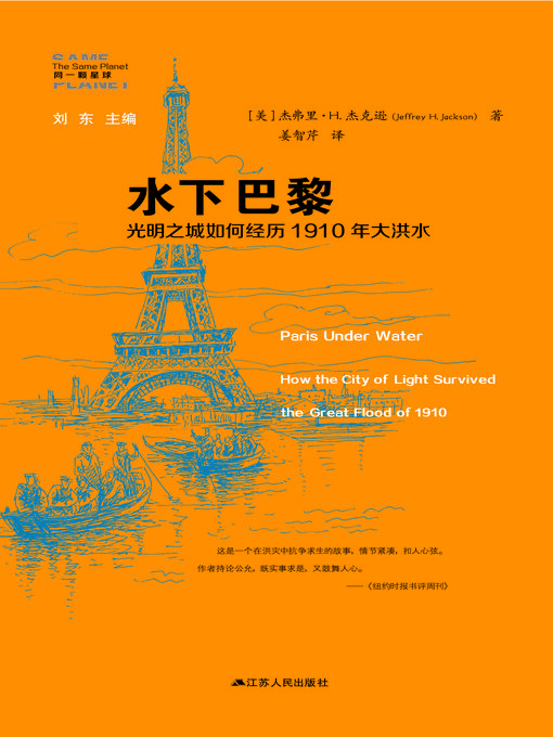 Cover image for 水下巴黎